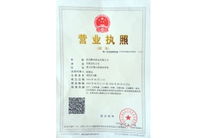 營業執照
